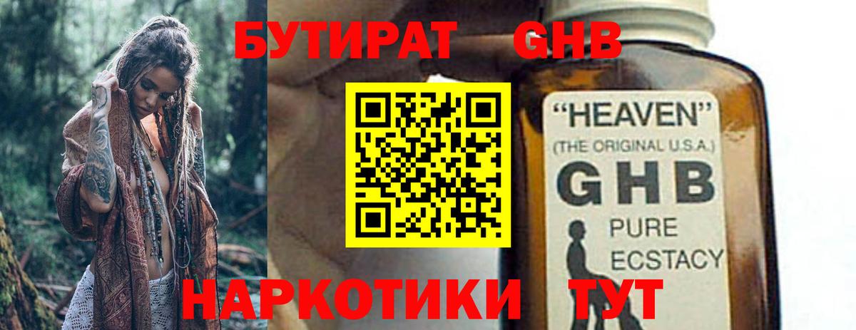 Бутират 1.4BDO  Вход с VPN  Калуга 