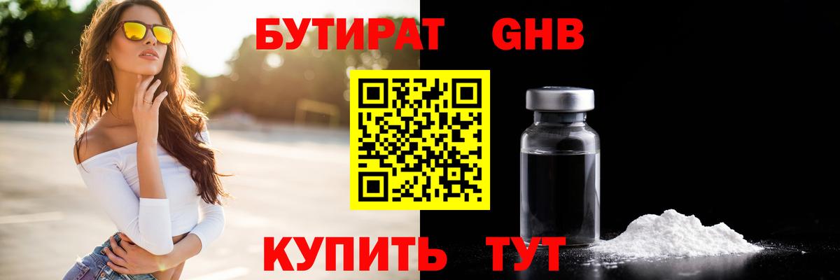 БУТИРАТ Butirat Калуга
